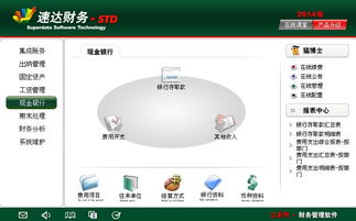 中山市經(jīng)科速達(dá)3000財務(wù)軟件 中小企業(yè)財務(wù)管理的得力助手