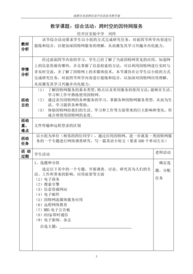 跨時空的因特網服務 探索網絡技術的應用與未來